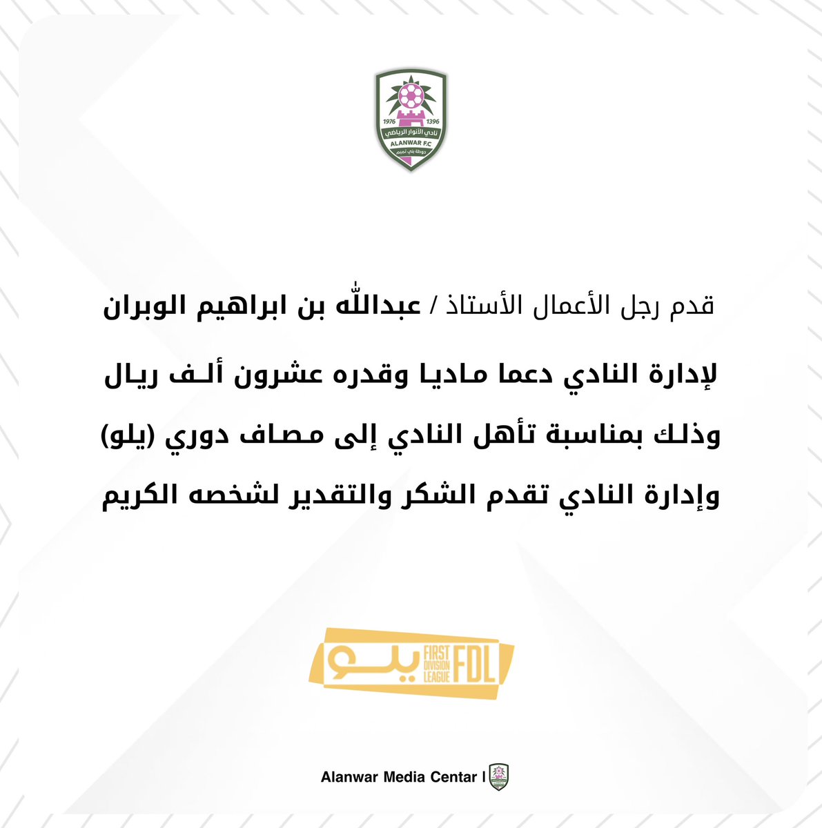 نادي الأنوار السعودي tweet media
