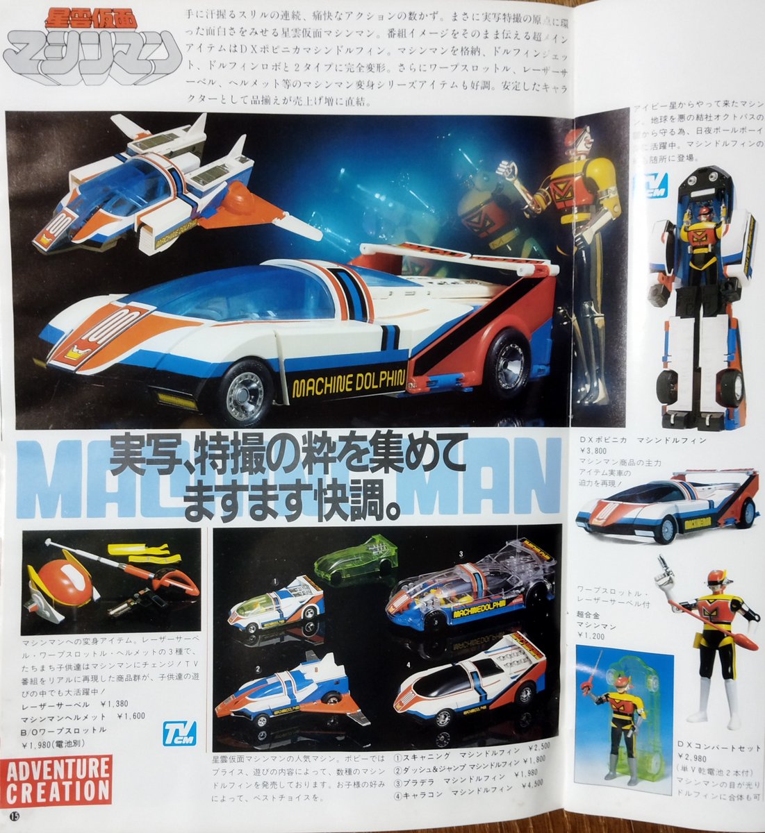 星雲仮面マシンマン DXコンバートセット 星雲仮面マシンマン DX