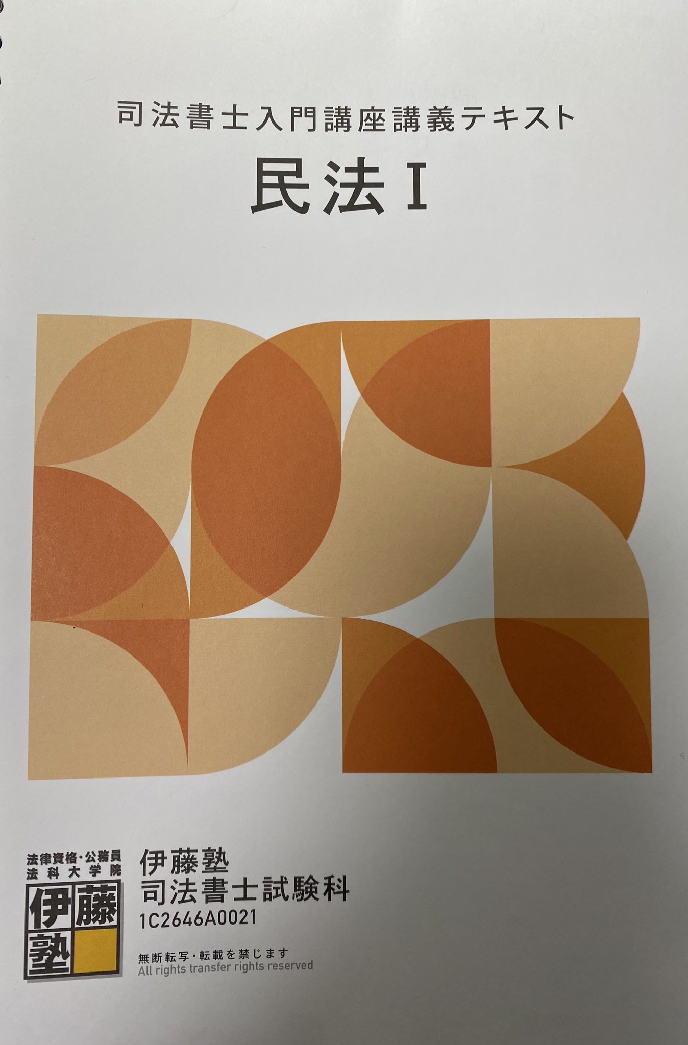 伊藤塾 司法書士試験科 (@itojukusyoshi) / X 伊藤塾 司法書士試験科 (@itojukusyoshi) / X