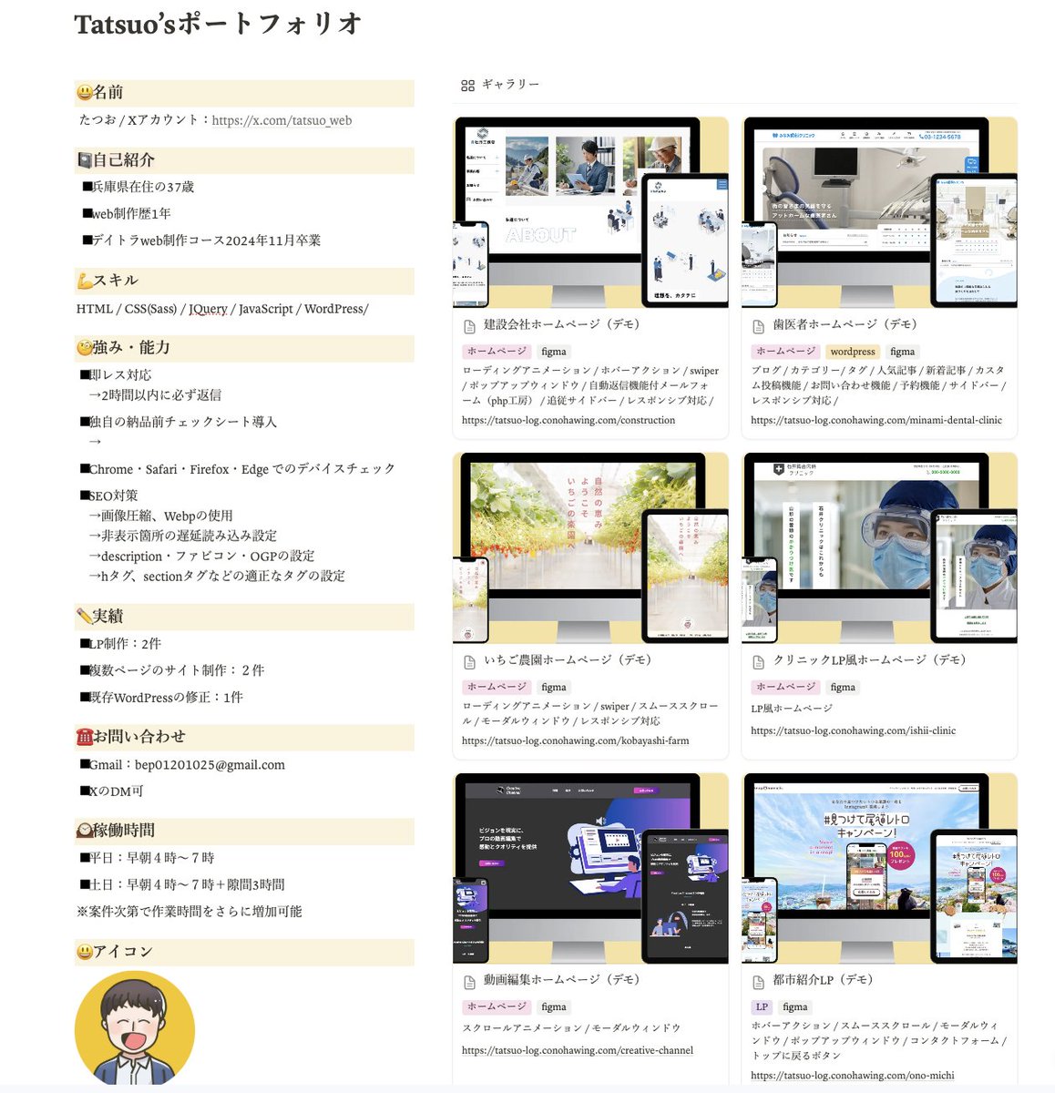 【ポートフォリオ公開】
Web制作の実績やスキルをまとめたポートフォリオをnotionで作成しました。
✅コーポレートサイト
✅ LP制作
✅ WordPress構築

プロフィールにリンクを貼っているので、良かったら覗いていってください。
ご依頼・ご相談などお気軽にDMください！

#Web制作 #ポートフォリオ