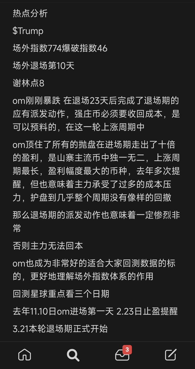 magicube121's tweet photo. Om归零代表着上轮仅存的山寨果实
全军覆没

上轮周期om承担了过多的护盘成本
万币齐跌下几乎没有一次像样的回撤
主力所图甚大，但大盘周期不济
上下失距
整个山寨前两百名只有om在整个大盘上涨周期的下半场，仍然保持着护盘力度
一支独秀的代价
就是派发期不收回成本无以为继
以如此惨烈的方式落幕
就此这轮山寨行情主力币种全军覆没
这也意味着整个加密市场在流动性匮乏的时期投资范式的转变

热力学（择价主导）至少在流动性缺乏的时间段里，要让位给动力学（择时主导）

无数基本面优秀的币种都以惨烈的方式反复证明，河道（流动性）枯竭时，讨论河岸的水缸容量（基本面）大小是无意义的，唯有河水丰盈到溢出河岸，才是水缸们比拼容量的盛世