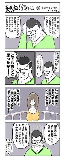熱血!銀ブチ先生  48   ここはそうじゃねえ
#4コマ漫画 