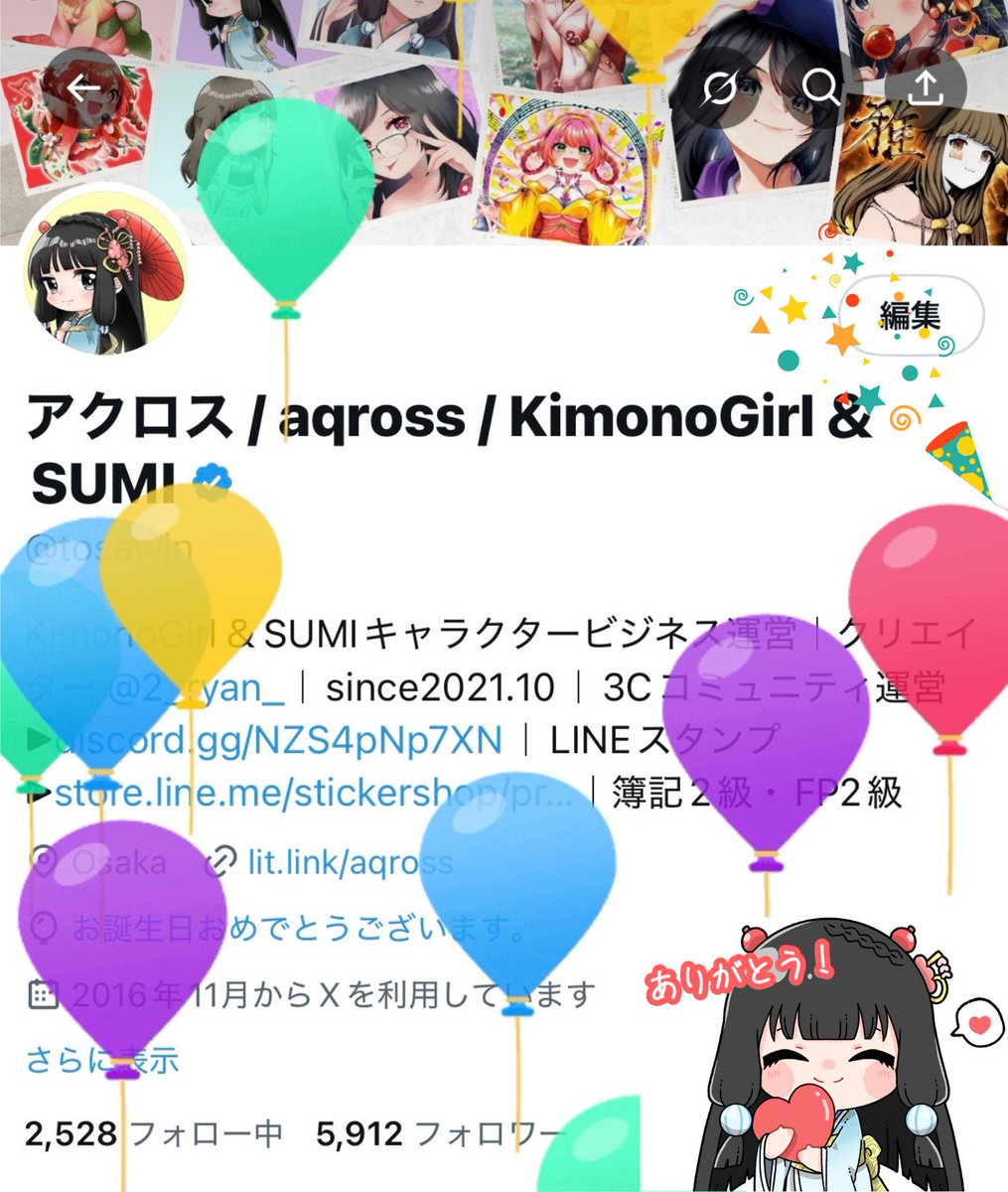 アクロス / 3C Link / KimonoGirl(着物ガール)👘Founder tweet media