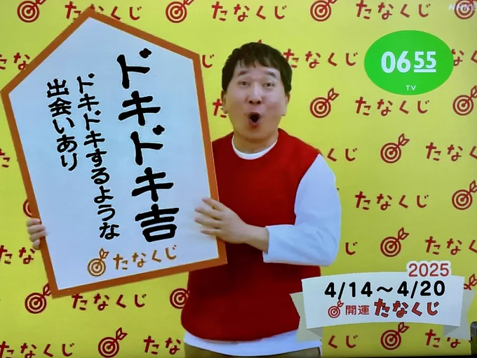 ドキドキしたいぞ
今週もがんばるぞ
 #e0655  #eテレ0655 