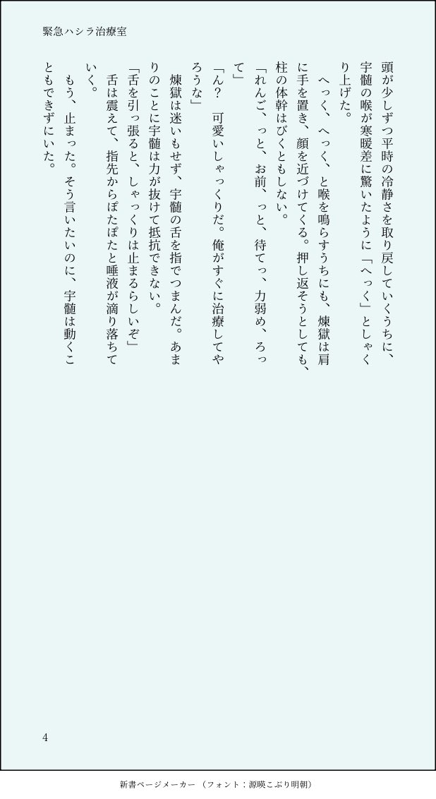 #countRENU
お題「緊急ハシラ治療室」
全4枚　お題にはかする程度です。これで合ってるかは不明