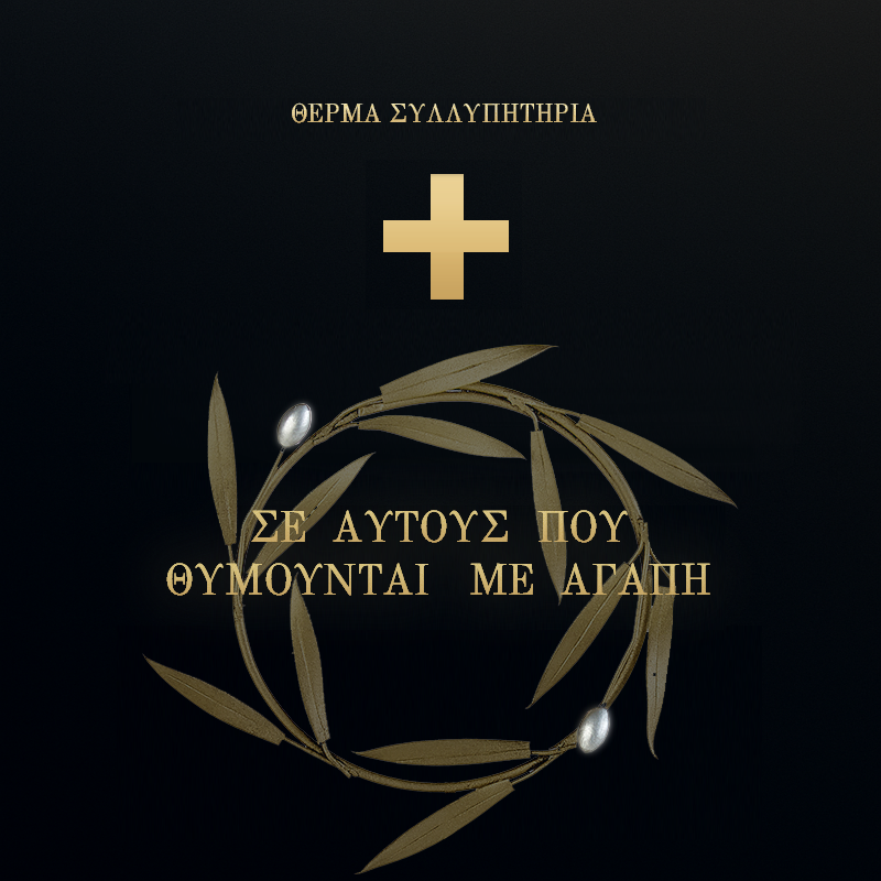ZEUSosX's tweet photo. @lenaargiri Θερμά συλληπητήρια στόν #Endy @Zemenides & στήν οἰκογένεια του, γιά τήν ἀπώλεια τῆς Βίκης.
https://t.co/wrPr2A9xmO https://t.co/QEXAVd7ggv