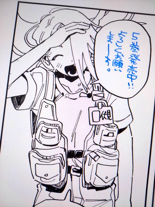 原稿で忙しくて宣伝あんまり出来んかったけど、
5巻発売ありがとうございます。
よろしゅうに～ 