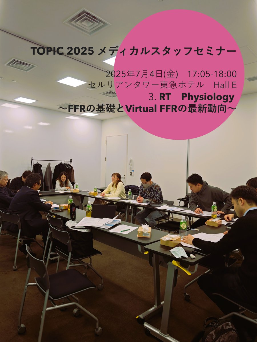 TOPIC_medical's tweet image. QFRやFFR angioが保険償還され、wire base からvirtual へ変遷する一方で、FAVOR III EuropeやFAVOR III China試験の結果が報告されています。virtual FFRの課題やピットホールなど最新の動向について、聴講者と情報を共有します。#メディカルスタッフ #RT #TOPIC2025