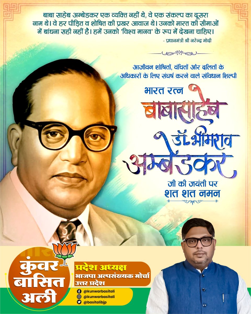 basitalibjp's tweet photo. भारत रत्न डॉ. बाबासाहेब अम्बेडकर को उनकी जयंती पर शत-शत नमन। समाज के वंचित वर्गों को मुख्यधारा में लाने के लिए किया गया उनका संघर्ष हर पीढ़ी के लिए एक मिसाल बना रहेगा। https://t.co/POzitSBLtd