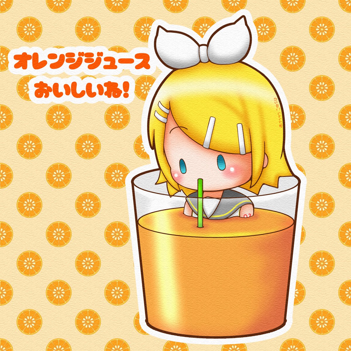 鏡音リン 「今日はオレンジデーオレンジジュースを飲むリンちゃんです#鏡音リン 」|野良猫しんしんのイラスト