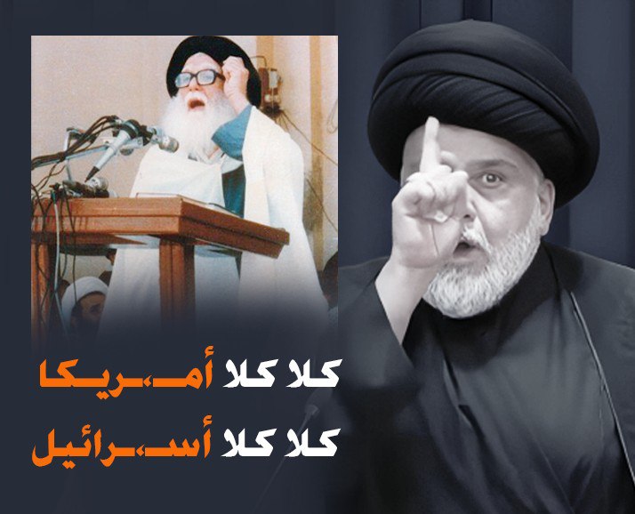 كلا كلا امريكا
كلا كلا ياشيطان 
نداء الاحرار، وكلمة الحق، بوجه قوى الاستكبار والجور والطغيان،
والجهاد بالكلمة من اعظم انواع الجهاد في سبيل الله
#ستبقى_غز٥_هاشم_عنوان_التحدي
#بكل_محافظة_جمعة_غزاوية_موحدة