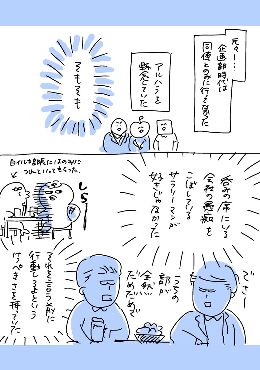 【社会人5年目】   ゆるブラック企業漫画     
 〜 220人の会社に5年居て160人辞めた話〜   
 390話  「酒の席」  
  #漫画が読めるハッシュタグ #エッセイ漫画 #ゆるブラック企業 