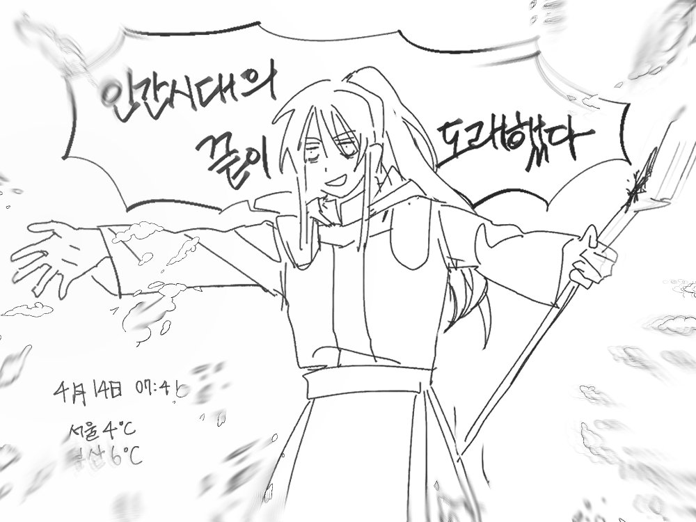 어르신 고정하세요