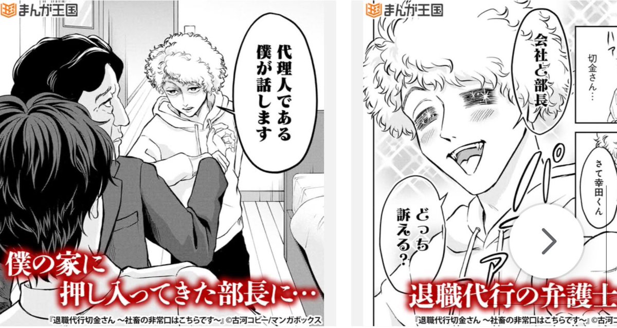 最近何かと話題の「退職代行」をテーマにした作品です。法律も学べてスカッとできるお得なお仕事漫画ですよ🉐📣! 