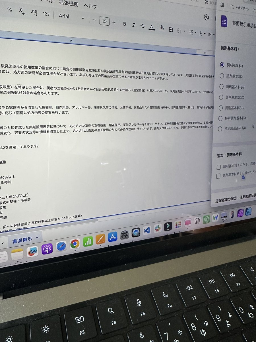 担当させてもらってる薬局ホームページの書面掲示事項の整理！

チェックめちゃくちゃ大事なんやけど、文字ばっかりでスーパー猫背になる🐈
　
あともう少し！頑張る💪