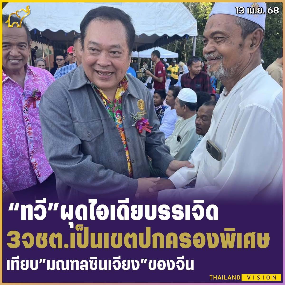 jjookklong3's tweet photo. ลองกูเกิ้ลกันดูนะว่า “เขตปกครองพิเศษ” มันคืออะไร? https://t.co/fnA847ZKYv