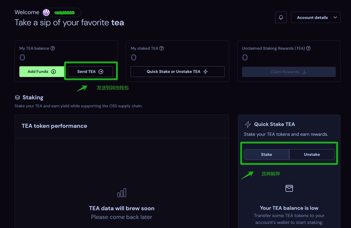 TEA空投注册KYC以后没有完事哈，官方喊话已经KYC的用户要去测试网去交互一下

▪️ 测试币领取：faucet-sepolia.tea.xyz
目前领水排队，先去领，等到帐

▪️ 交互链接：app.tea.xyz
链接钱包后用领到的测试币去质押、解押，发送给其他钱包，循环操作，竟可能把tx刷到200条以上

▪️