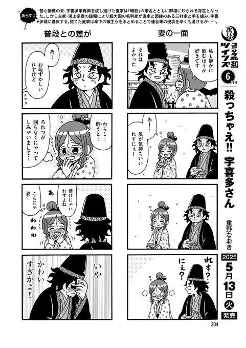 #殺っちゃえ宇喜多さん 49話掲載の
#コミック乱ツインズ 本日発売です。
毛利家との合戦後の宴会です。 