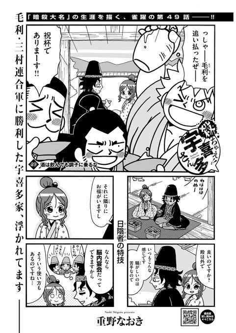 #殺っちゃえ宇喜多さん 49話掲載の
#コミック乱ツインズ 本日発売です。
毛利家との合戦後の宴会です。 