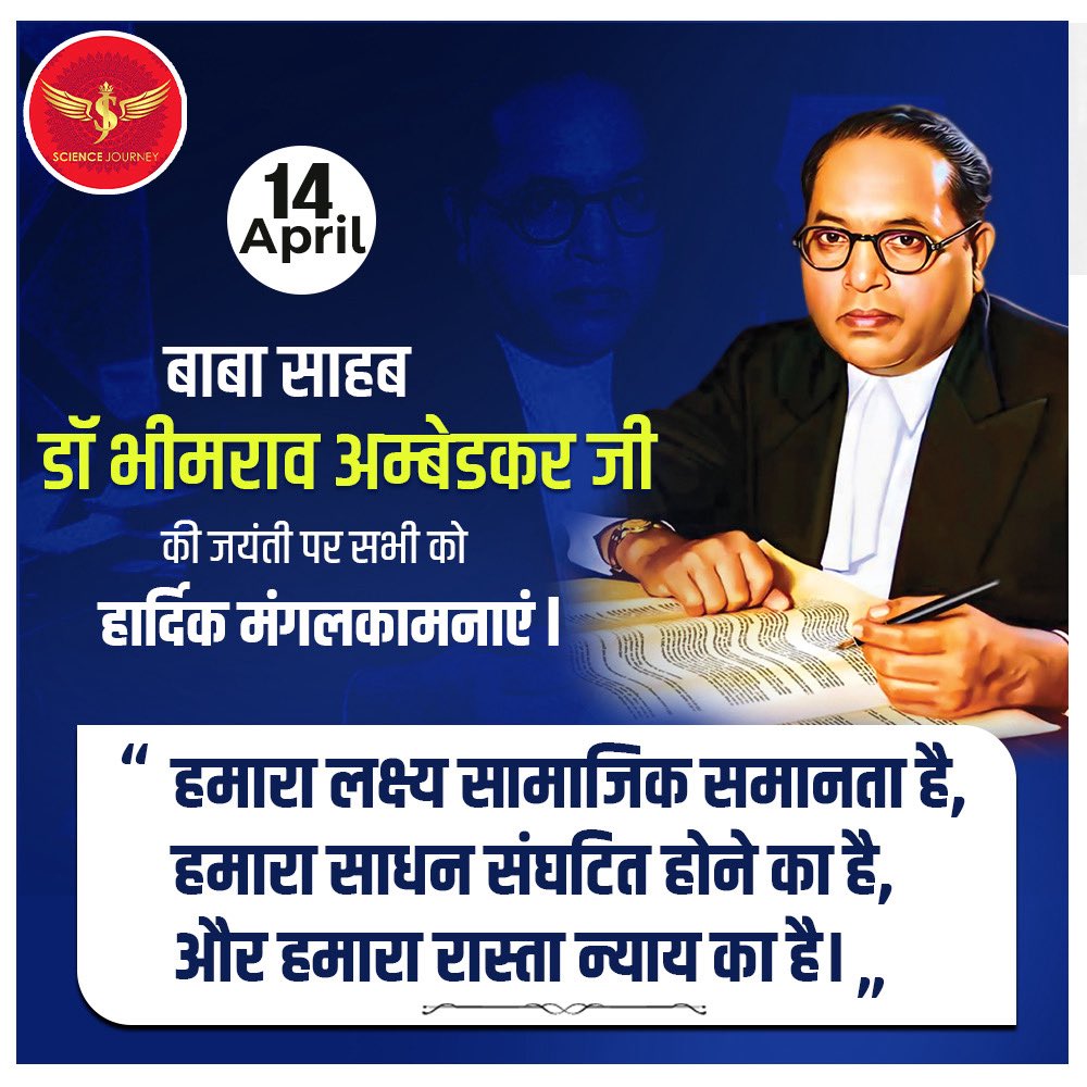 अंधविश्वास, पाखंड, कर्मकांड, आसमानी शक्तियों, चमत्कारो की नसबंदी करने तथा समस्त महिलाओं सहित, सभी वर्ग को समान अधिकार देने तथा हज़ार साल से दूसरो का हक़ मार कर खाने, शोषण करने वाले हैवानो को भी इंसान बनने का मौक़ा देने वाले डॉ बाबा साहब के जन्मदिन पर सभी को मंगलकामनाये।