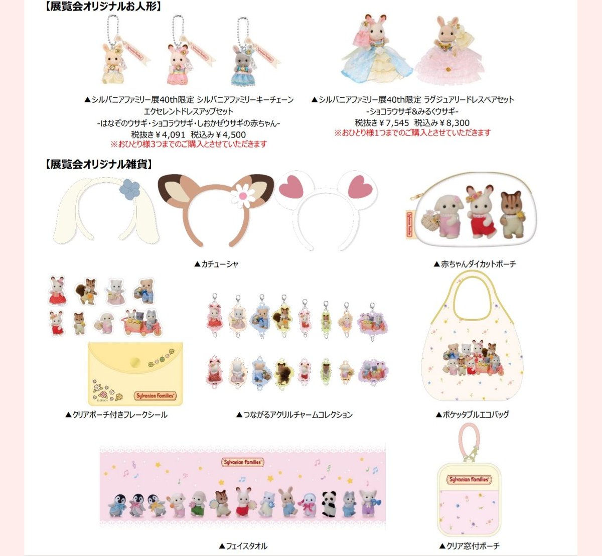 シルバニア展のグッズ、公式では写真だけだったけど、エポックの公式 