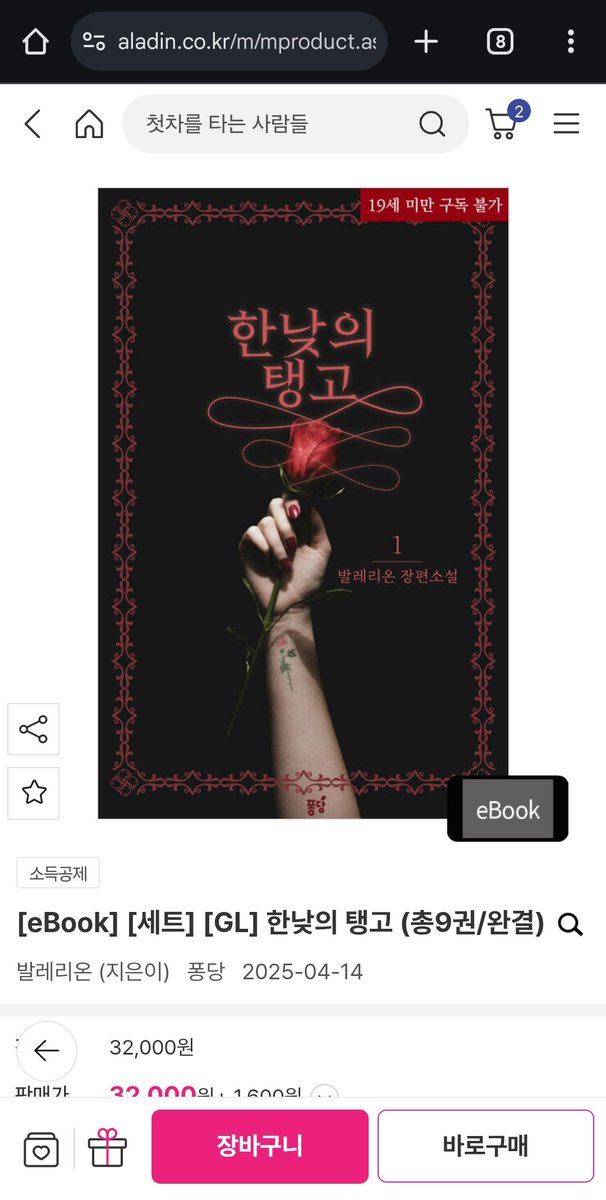 5bpen's tweet photo. gl 포타 후타 1타 소설 알라딘 상륙!(두둥)
https://t.co/MUMpW68nLy
rt 1분 추첨해서 소설 선물로 보내드림다
격정멜로순애물 보세여 https://t.co/SG9FWdJCYg