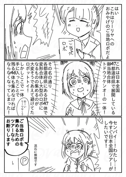 今日は学マスの最新のイベントコミュネタなクソマンガを描きました。ネタバレ注意です。
有村さんの葛城さんへのお土産が面白かったので⋯。後、漫画内の玩具の名前と説明は全て捏造です。 