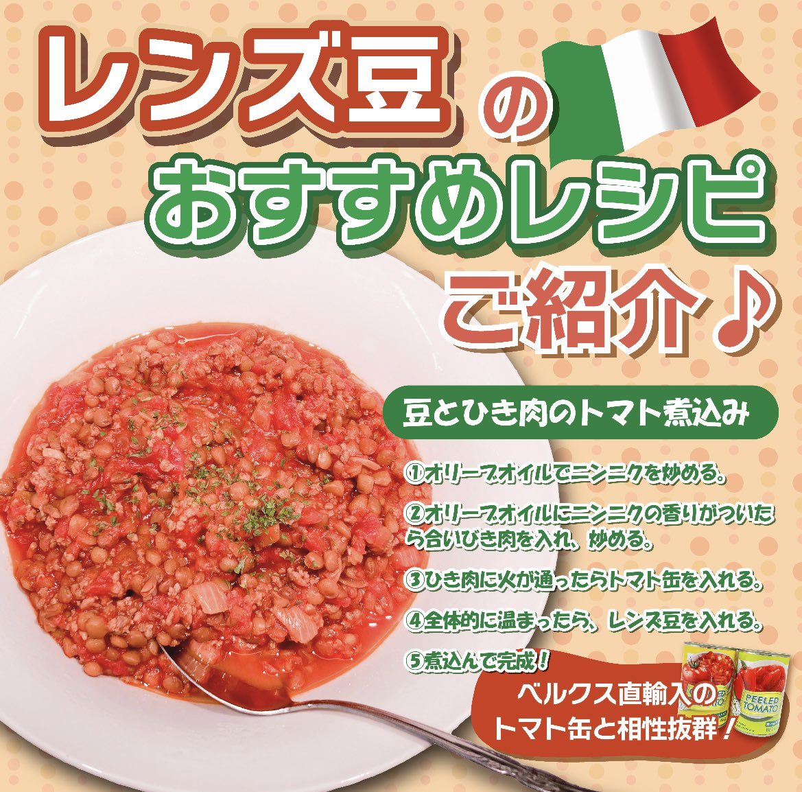 belx_official's tweet photo. ベルクスおすすめの商品をご紹介❗️

美食の国イタリア直輸入🇮🇹
豆缶が1缶159円(税込171.72円)、よりどり2缶300円(税込324円)
総重量400gでこの価格😳
野菜が高い今、豆缶がお得です❗️

野菜不足を豆で補いましょう🤗
是非お召し上がりください🛒 https://t.co/xGRujBKcJ5