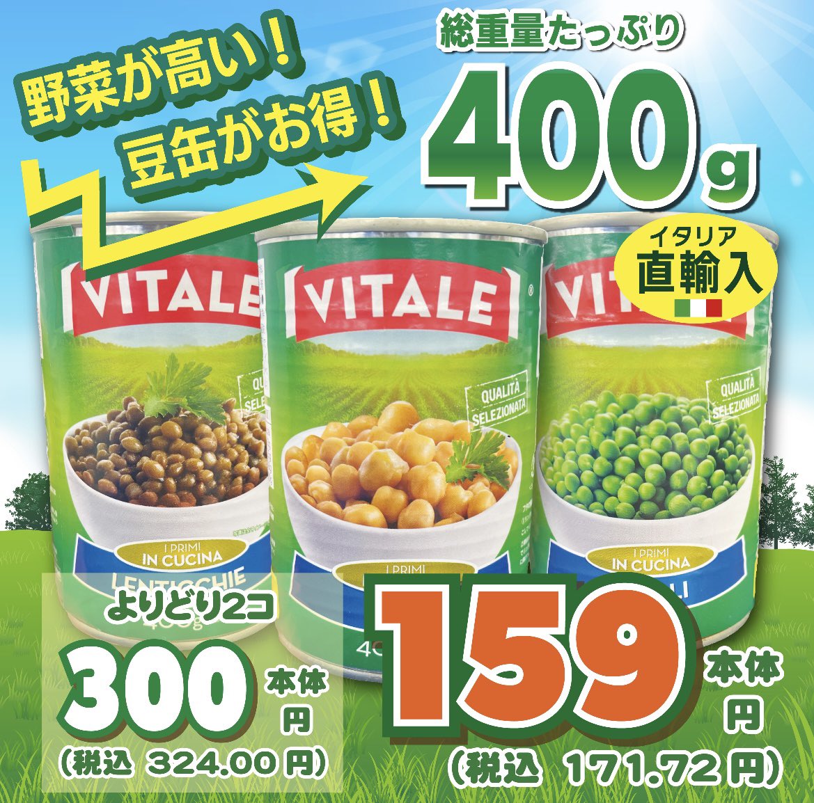 belx_official's tweet photo. ベルクスおすすめの商品をご紹介❗️

美食の国イタリア直輸入🇮🇹
豆缶が1缶159円(税込171.72円)、よりどり2缶300円(税込324円)
総重量400gでこの価格😳
野菜が高い今、豆缶がお得です❗️

野菜不足を豆で補いましょう🤗
是非お召し上がりください🛒 https://t.co/xGRujBKcJ5