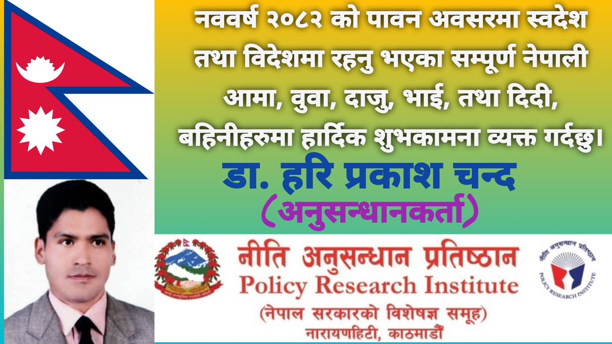 Happy New Year 2082 B. S. to all Nepali people living in Nepal and around the globe! 
~Dr. Hari Prakash Chand
Research Fellow,
Policy Research Institute,
Nepal Government