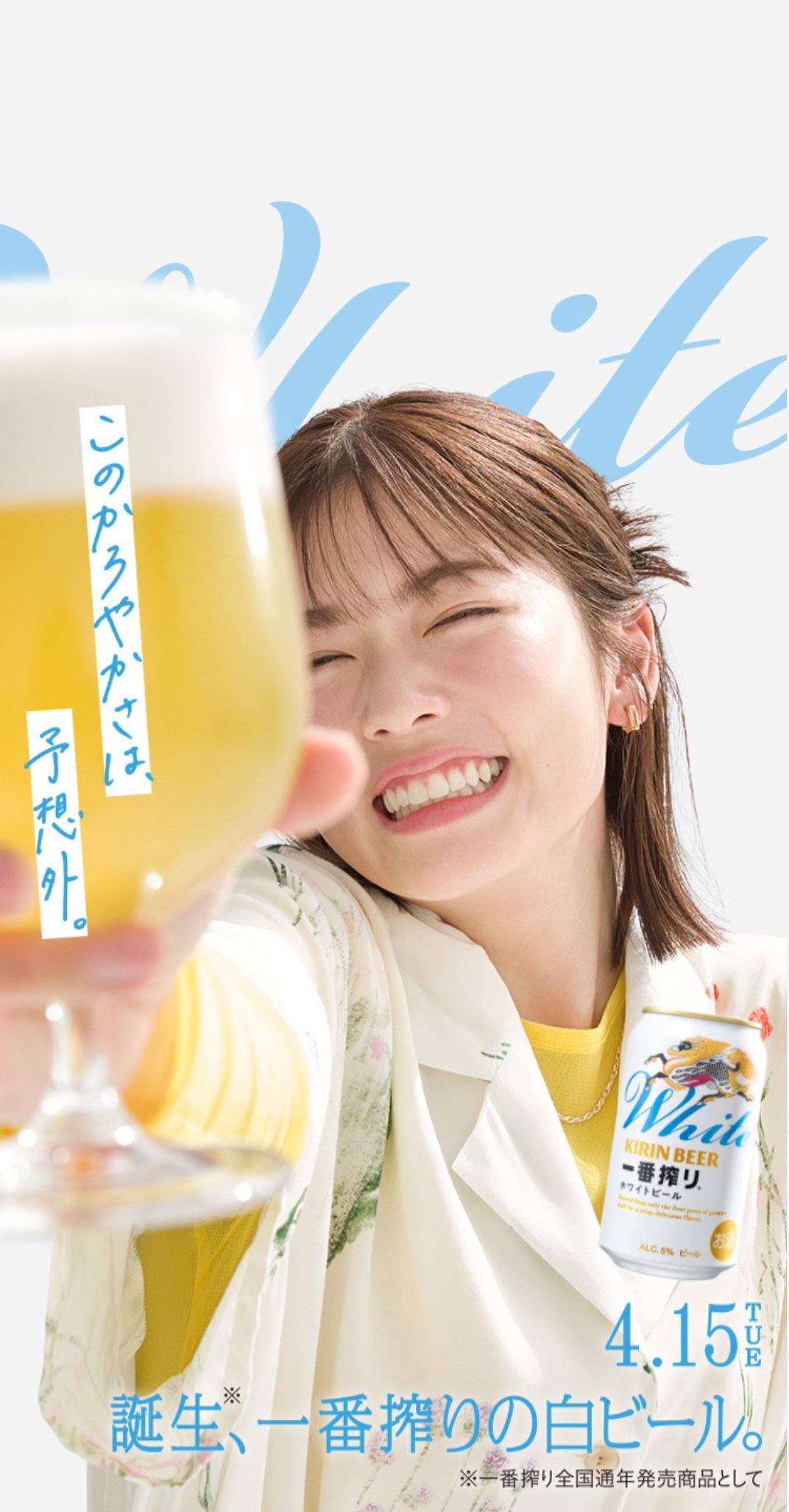小芝風花さん✴︎B5サイズ⭐︎ポスター♦︎KIRIN 一番搾り