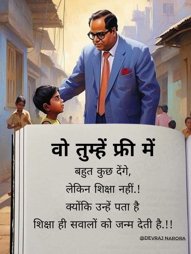 DrRakeshprj's tweet photo. वो तुम्हें फ्री में बहुत कुछ देंगे, 
लेकिन शिक्षा नहीं.!
क्योंकि उन्हें पता है 
शिक्षा ही सवालों को जन्म देती है.!!

#quotes  #photographychallenge  #thoughts   #education #Motivation https://t.co/ng7PqVDbpf