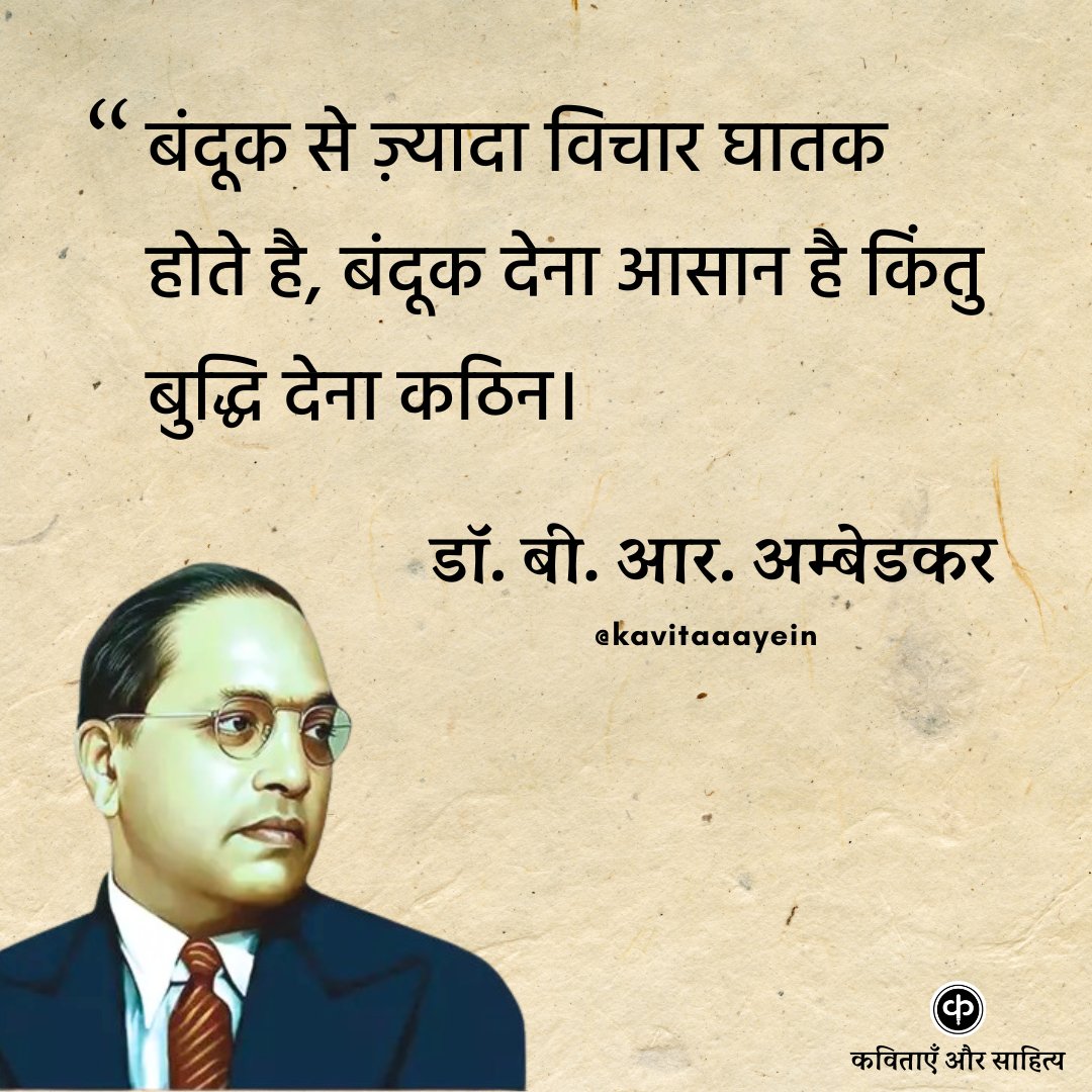 kavitaaayein's tweet photo. भारत रत्न बाबा साहेब भीम राव अंबेडकर जी की जयंती पर सादर नमन 🙏🌺

#AmbedkarJayanti https://t.co/Vwc8dOJu2z