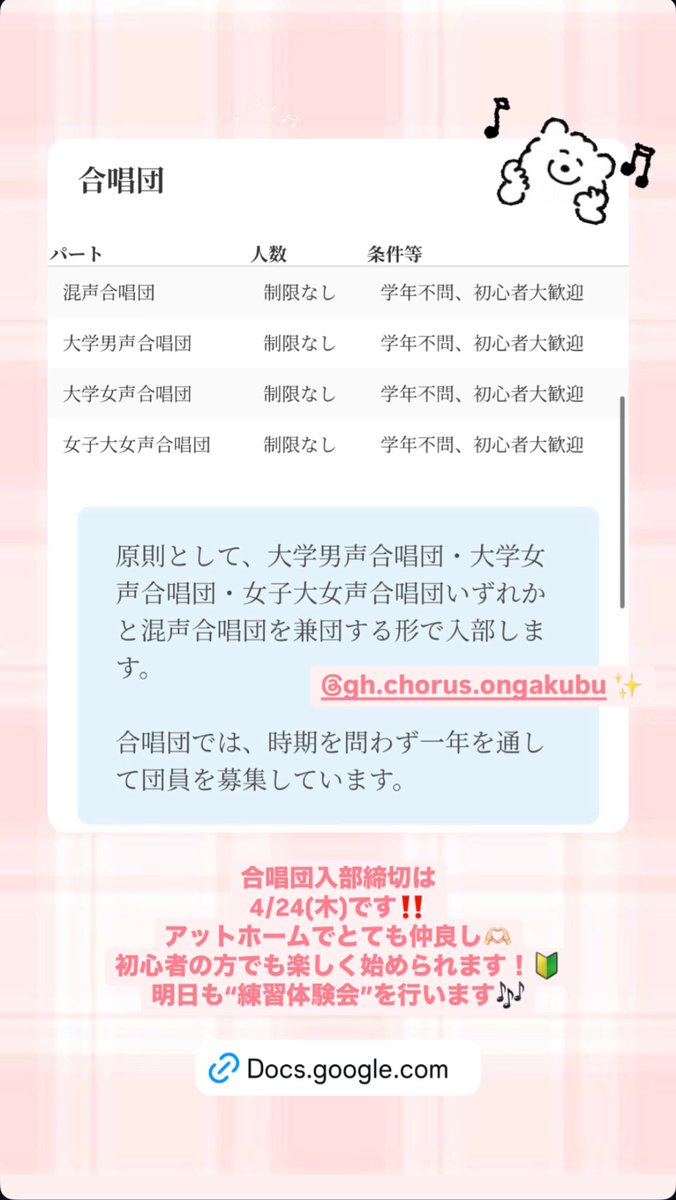 GHongakubu_koho's tweet photo. 本日より大学では新学年での授業がスタートしま���ね📚
第2次締め切り来週です✨
まだ間に合います！

初心者🔰の方、音楽を楽しみたい方入部お待ちしております‼️

入部希望フォーム⬇️
https://t.co/ZNc41v6W23

新歓イベント一覧⬇️
https://t.co/J0sR0wllIj https://t.co/EOTxmTYj59