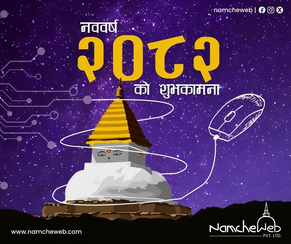 NamcheWeb's tweet photo. Namche Web Pvt. Ltd.
को तर्फबाट नयाँ वर्ष २०८२ को शुभकामना
डिजिटल भविष्य निर्माण गरौँ सँगै
#नयाँवर्ष२०८२ #HappyNewYear2082 #NamcheWeb https://t.co/8Q2MQBwYZB