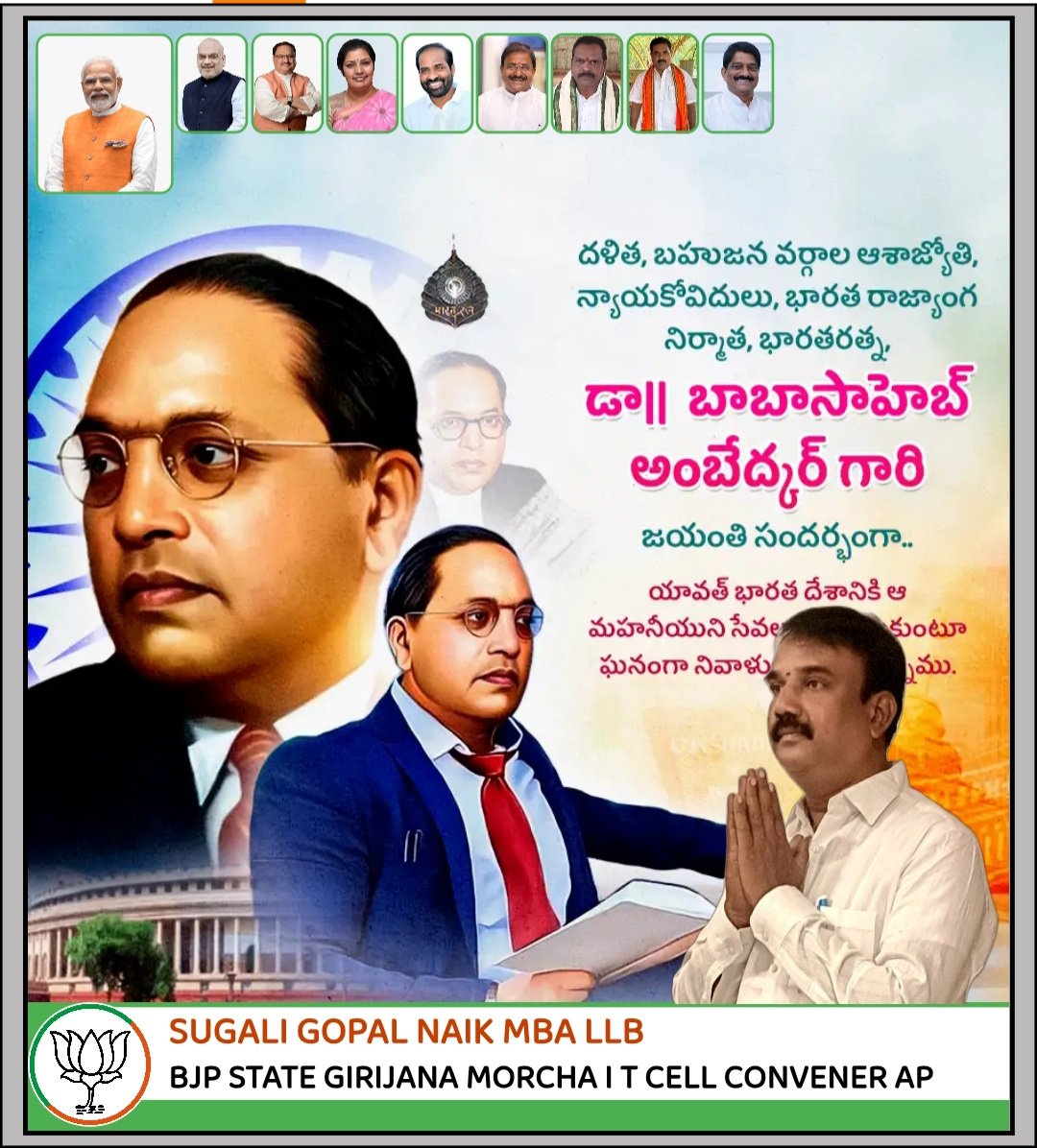 SUGALIGOPALNAI2's tweet image. సామాజిక న్యాయం, సమానత్వం కొరకు కృషి చేసిన రాజ్యాంగ నిర్మాత భారతరత్న బాబాసాహెబ్ డా. బి. ఆర్. అంబేద్కర్ జయంతి సందర్భంగా ఇవే నా ఘన నివాళులు.
#AmbedkarJayanti