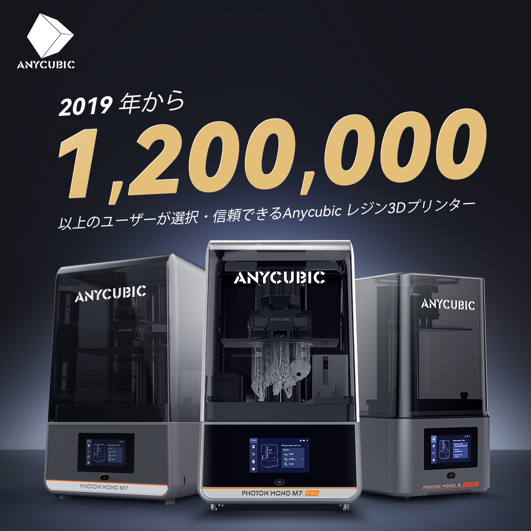 ANYCUBIC (@ANYCUBIC_JP) / X ANYCUBIC (@ANYCUBIC_JP) / X