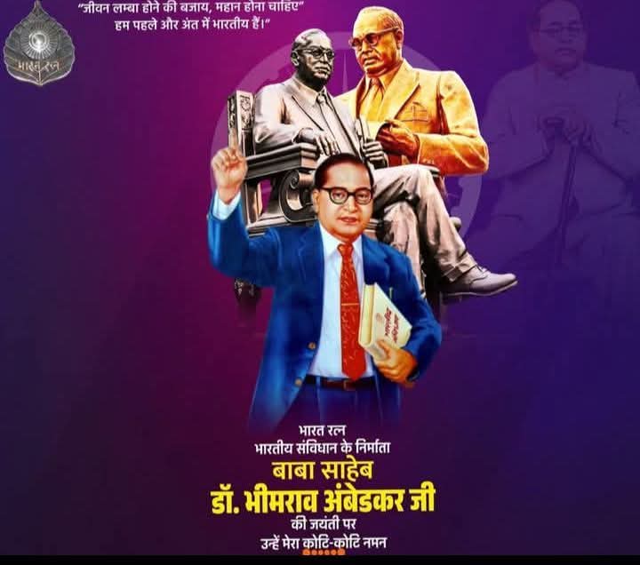 PoonamAmbedkar2's tweet photo. भारतीय संविधान के शिल्पकार नारी मुक्ति दाता शोषित पीड़ित वंचितों की आवाज,अर्थशास्त्री,युग पुरुष,बहुजनो के मसीहा,सिंबल का नॉलेज, क्रांतिसूर्य, त्याग साहस कि प्रतिमूर्ति परम पूज्य बोधिसत्व डॉ बाबासाहेब अंबेडकर 134 जयंत्री पर आप सभी देशवासियों को बहुत बहुत बधाई 
कोटि कोटि नमन 💙🙏🙏 https://t.co/3rccIALFhC