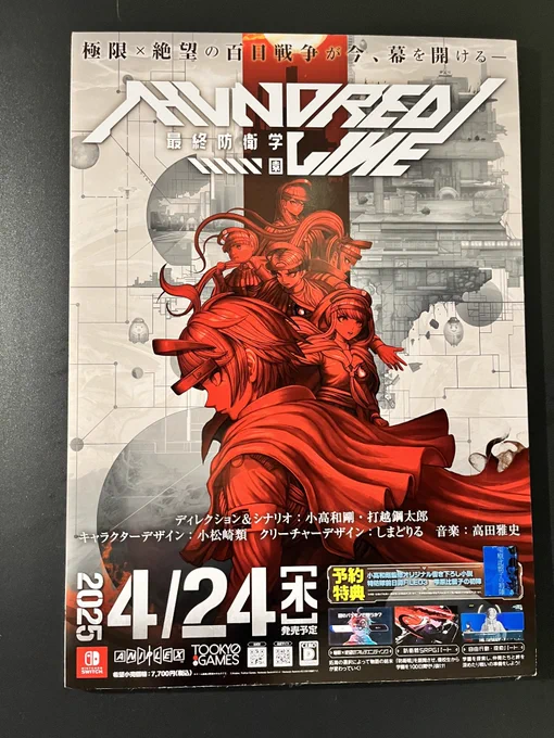 『HUNDRED LINE -最終防衛学園-』関係者試遊会にお招きいただきました! コメントにも残してきたんですが、 俺は詳しいから知っているんだ!! このゲーム、絶対酷いことが起こるって!!! 推しを作ることの恐怖をすでに感じている!!!! 楽しみ!!!! #hundred_line #最終防衛学園 #ハンドラ