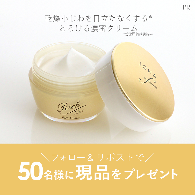 MimiBeauty__'s tweet photo. ＼フォロー&amp;リポストで50名様に当たる／

べたつかないのにしっとりうるおい続く✨イオナ エフ リッチ クリーム現品をプレゼント！

①@MimiBeauty__と@IONAf_をフォロー
②この投稿をリポスト

締切： 5/6 23:59
PR：#イオナエフ
#mimiCP

商品詳細は画像をタップ👇