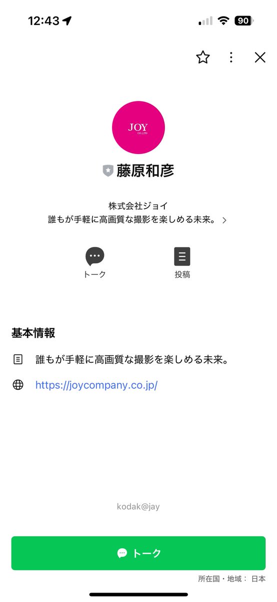 r2cds_cosme's tweet photo. 【拡散希望】
TikTokなどにKodak_official、株式会社ジョイ（および株式会社JOY）、担当者「藤原和彦」で来てるデジカメの案件はなりすましです。

契約書に書いてあった番号に電話したらその人物は実在するが全く関係ないとのこと。

なお法人番号はダイソンのものでした。 https://t.co/4olrULUhkz