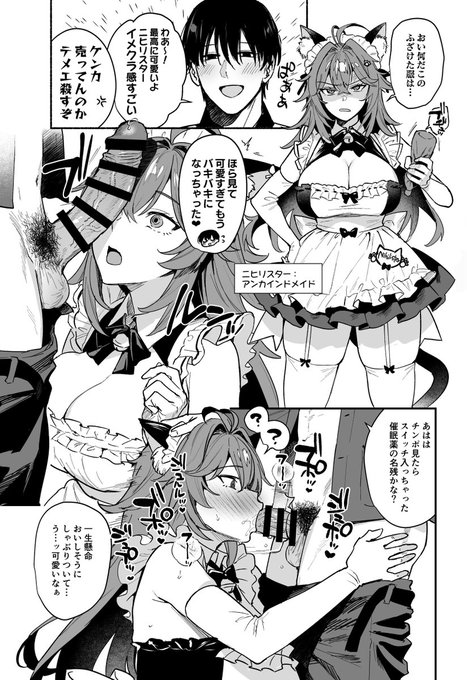 メイドニヒリスターわからせ部① 