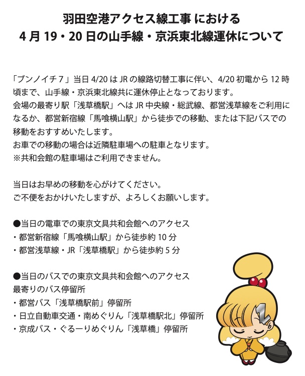 bunno111's tweet image. 【⚠️ブンノイチ7 一般参加入場につきまして】
一般参加者様の入場に関しての注意点となります
受付にて入場券を兼ねたカタログをご購入頂きます(1,500円)
なるべくお釣りのないようご協力をお願いします
また当日は電車の運休がございますので、
ご来場の際はお気をつけください
#ブンノイチ