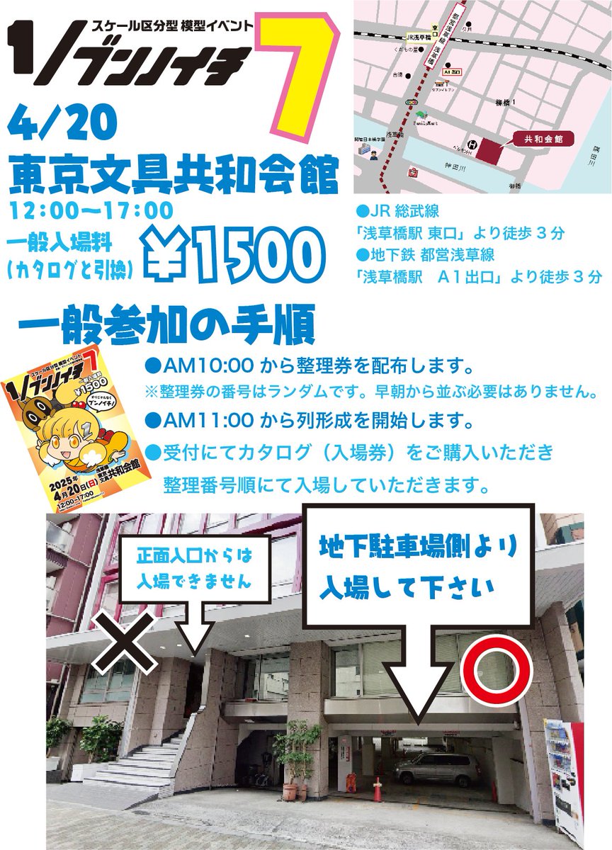 bunno111's tweet image. 【⚠️ブンノイチ7 一般参加入場につきまして】
一般参加者様の入場に関しての注意点となります
受付にて入場券を兼ねたカタログをご購入頂きます(1,500円)
なるべくお釣りのないようご協力をお願いします
また当日は電車の運休がございますので、
ご来場の際はお気をつけください
#ブンノイチ