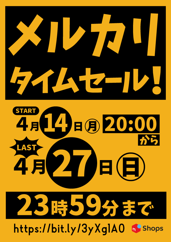 メルカリショップス
タイムセール開催します！

■4/14(月)20:00～ 4/27(日)23:59まで！

こちらのURLからどうぞ
ご遠慮なさらず
↓ 
mercari-shops.com/shops/kUJes8Ca………………………
#メルカリショップス #タイムセール 
#金ペン堂 #裾野市 #文房具 #文具店 #文具 #文房具店