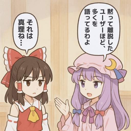 沈黙は、最も重いフィードバック。
#ゲーム作る霊夢 