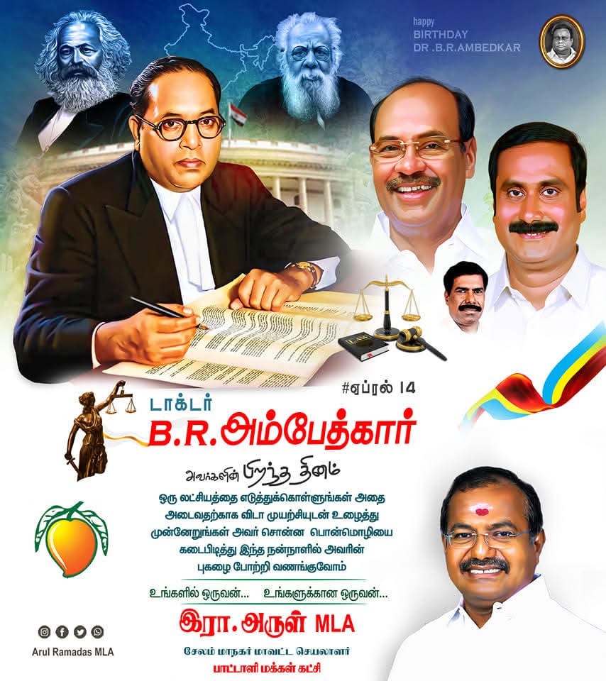 arulramadassMLA's tweet image. சட்டமேதை அண்ணல் #அம்பேத்கர் அவர்களின் பிறந்தநாளில் அவரது புகழை போற்றி வணங்குவோம்   ...

#அம்பேத்கர் #Chennai