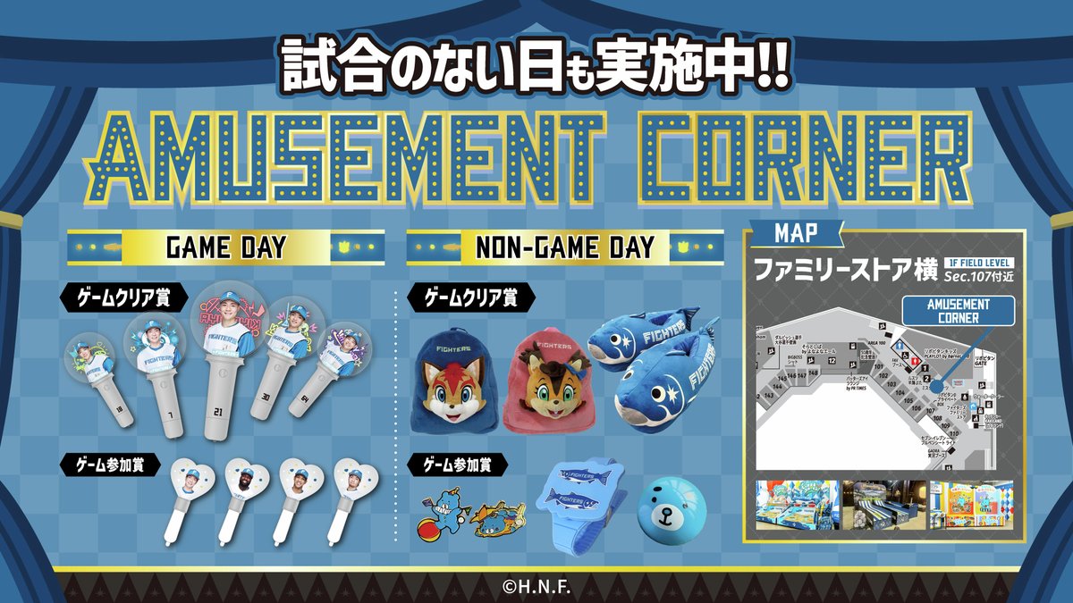 試合のない日も実施中🚩 🎪アミューズメントコーナー🎪 ＼ 試合が無い