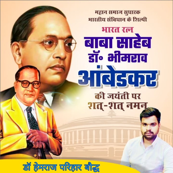 भारतीय संविधान के निर्माता, आधुनिक भारत के शिल्पकार एवं शोषितों वंचितों व महिलाओं के मुक्तिदाता, ज्ञान के प्रतीक, विश्व रत्न बाबा साहेब डॉ. भीमराव अम्बेडकर जी* की जयंती पर उन्हें शत-शत नमन एवं आप सभी को हार्दिक मंगलकामनाएं।
*DAVS छात्र संगठन*
#AmbedkarJayanti2025