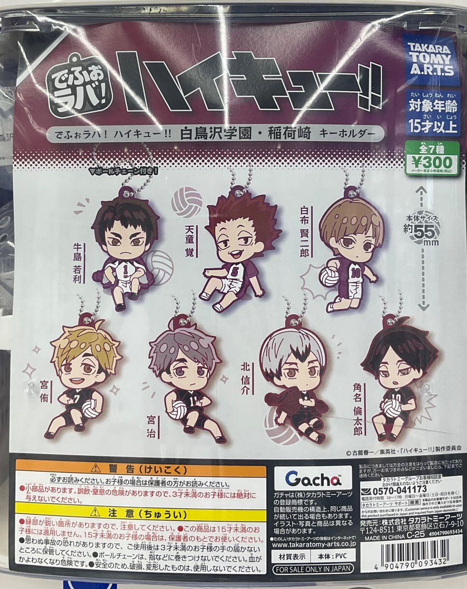 ハイキュー!! グッズ&情報 on X: 